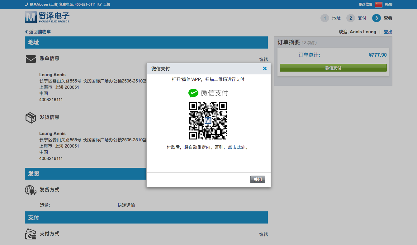 WeChat Pay QR Code 