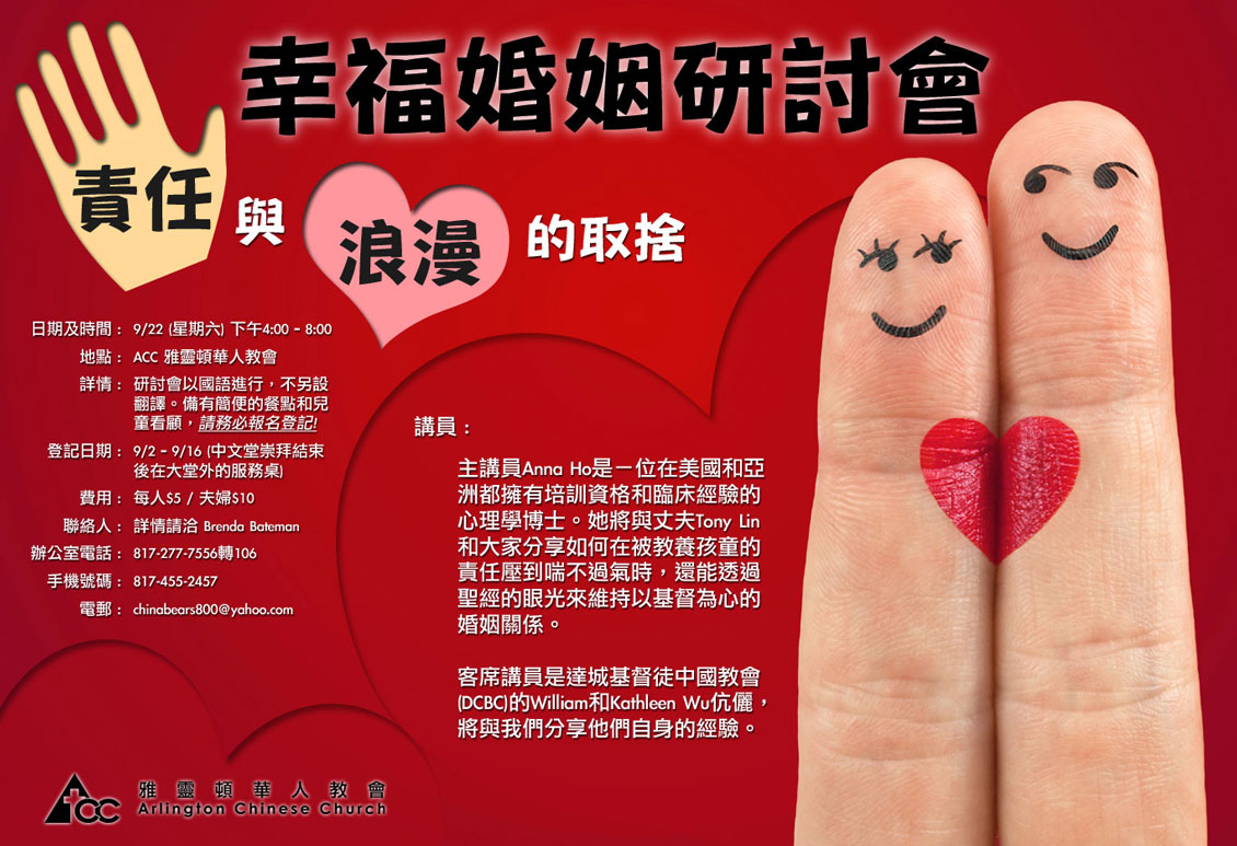 ACC 2012 Marriage Poster